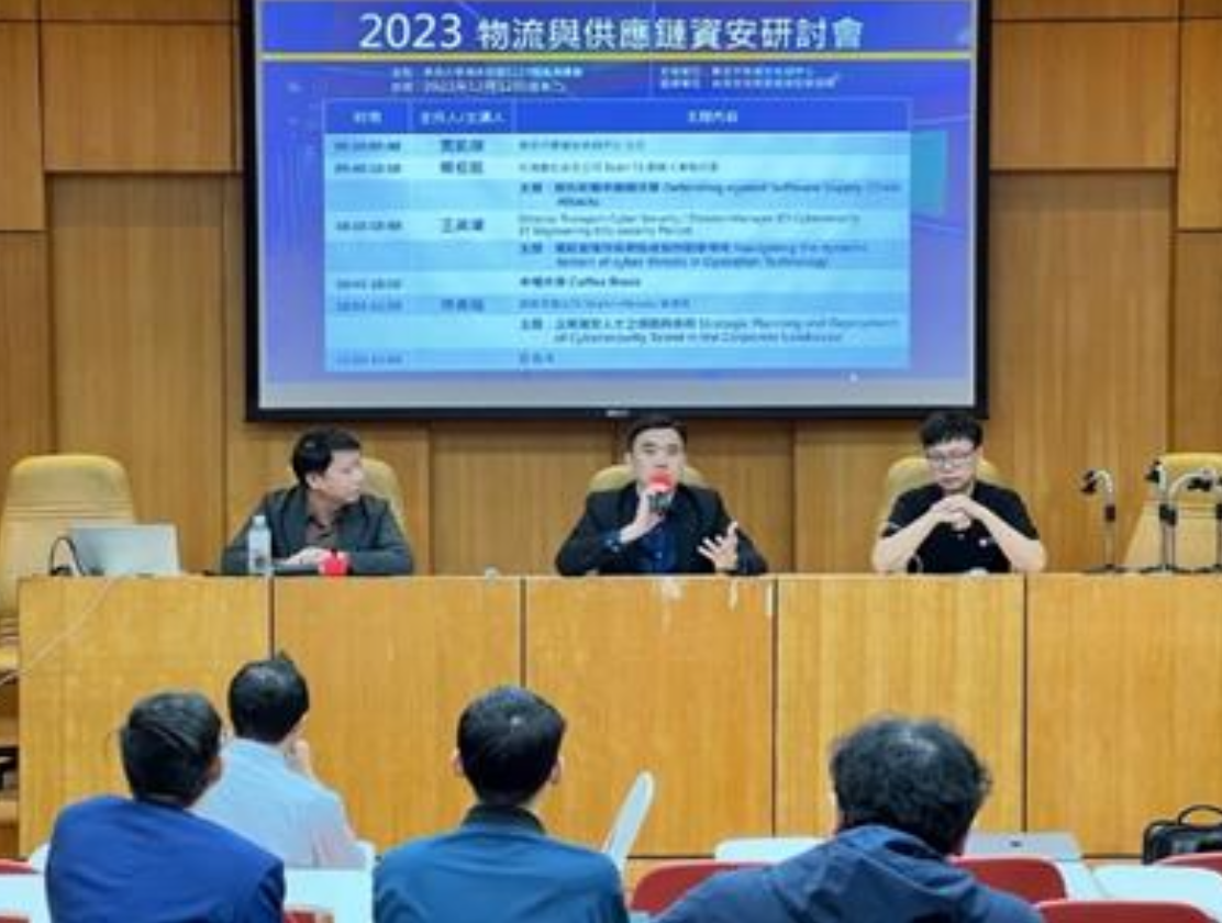 《元宇宙資安論壇》活動