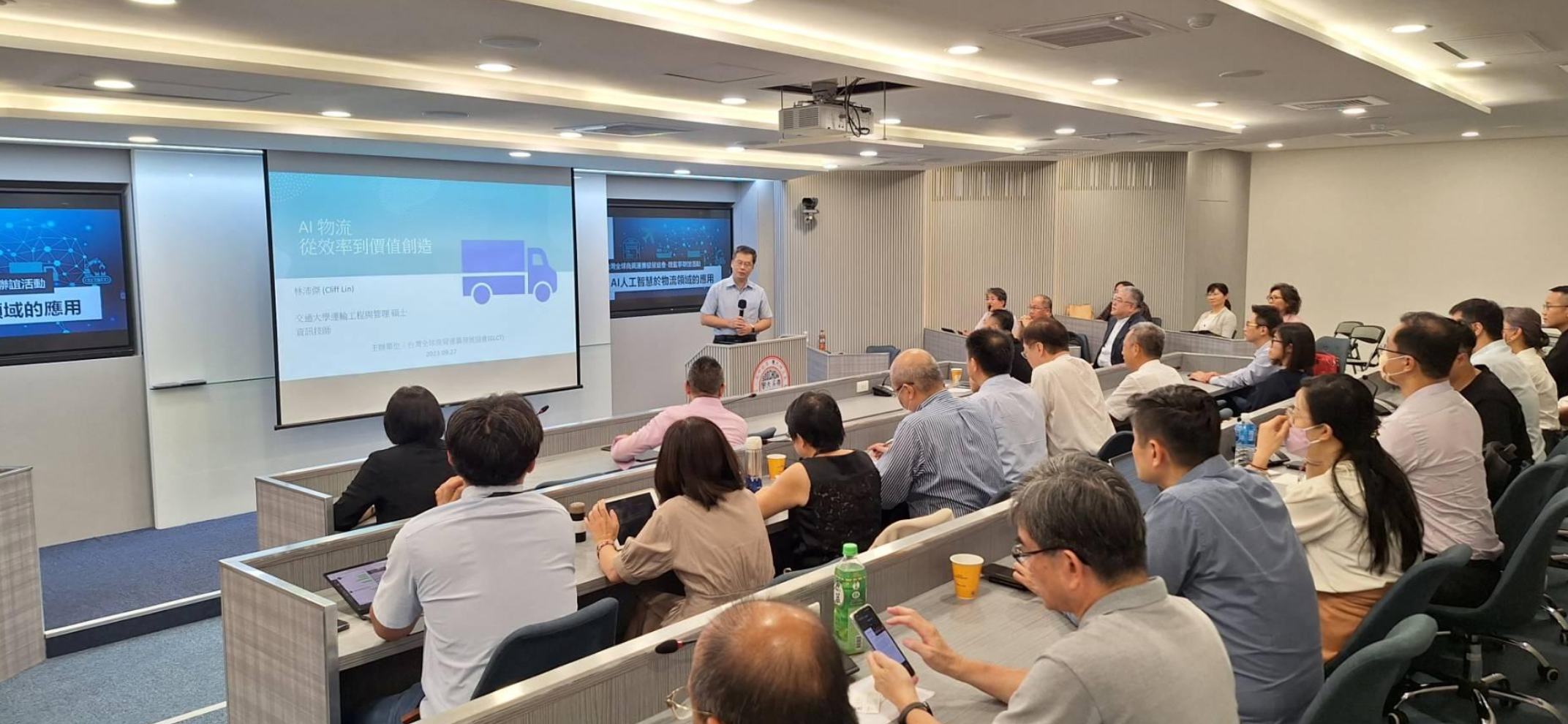 「AI人工智慧於元宇宙及物流領 域的應用」研討會