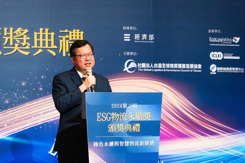 第二屆「ESG物流永續」頒獎暨綠色永續與智慧物流新經濟